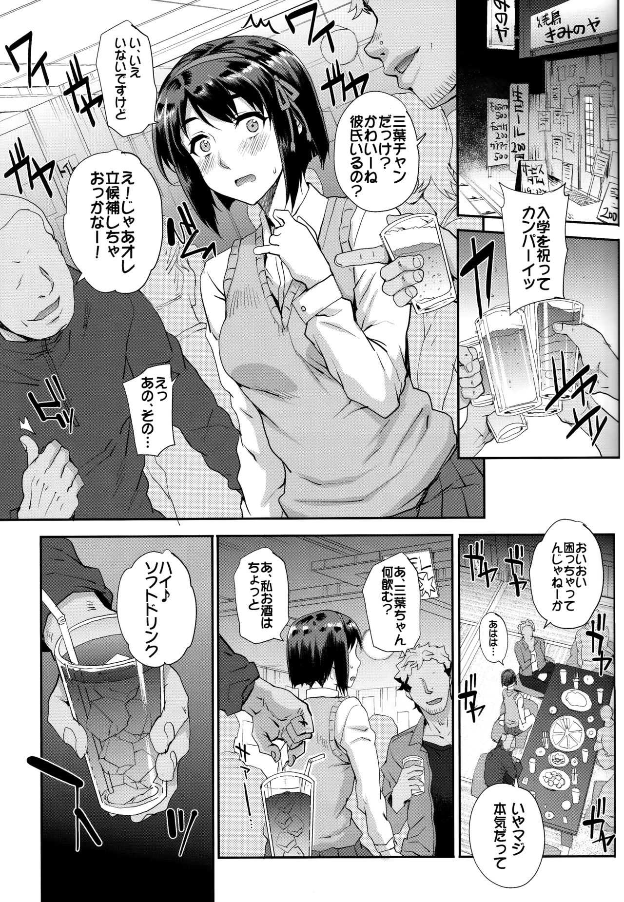 Kimi no janai page 6 full