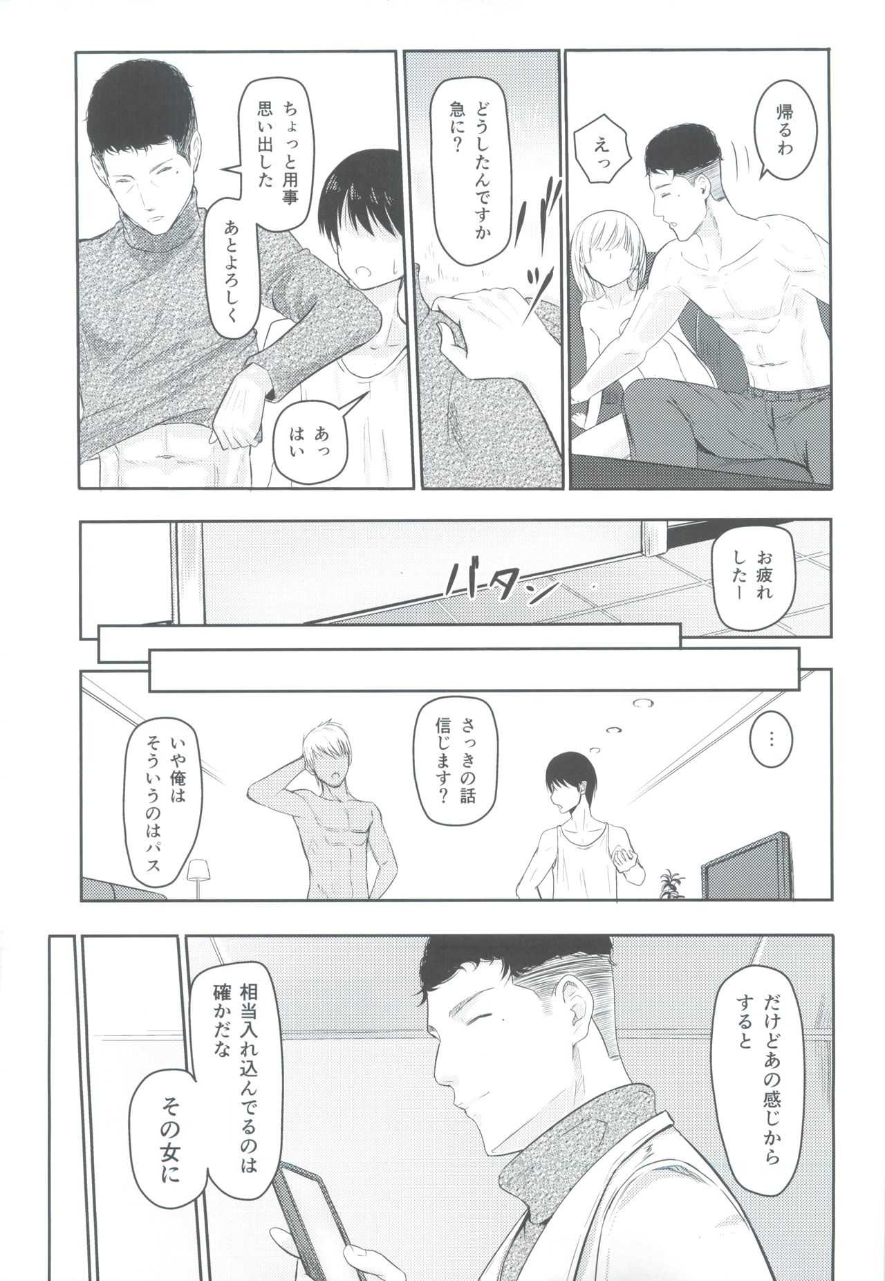 Mitsuha ~Netorare 3~ page 8 full