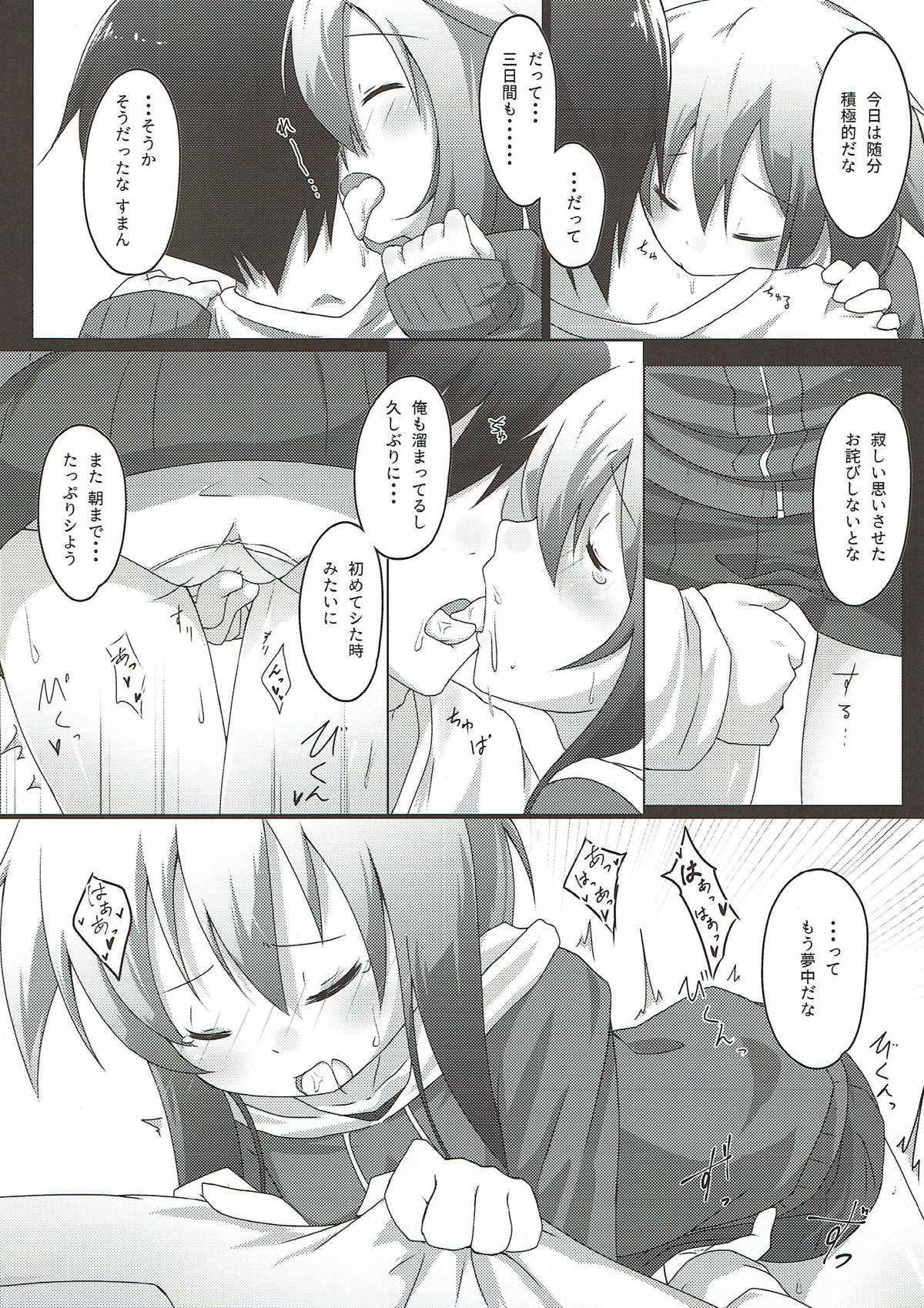 Yomekan Yayoi to no Amai Yoru page 5 full