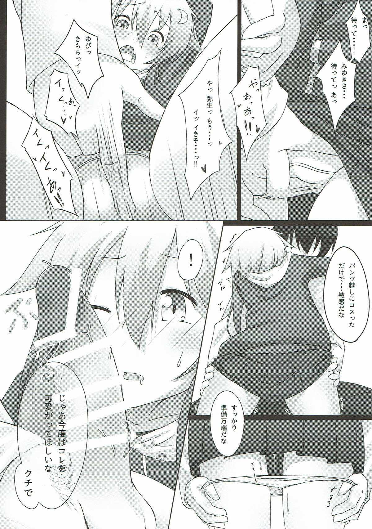 Yomekan Yayoi to no Amai Yoru page 6 full