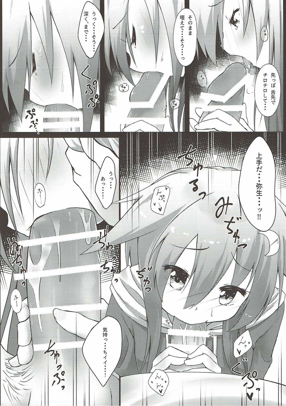 Yomekan Yayoi to no Amai Yoru page 7 full