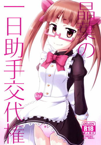 Akiha no Ichinichi Joshu Koutai-ken cover