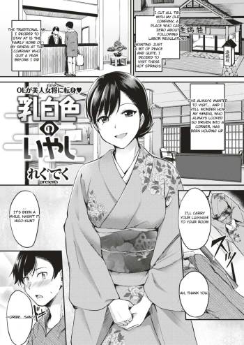 Nyuuhakushoku no Iyashi | Milky-White Colored Healing cover