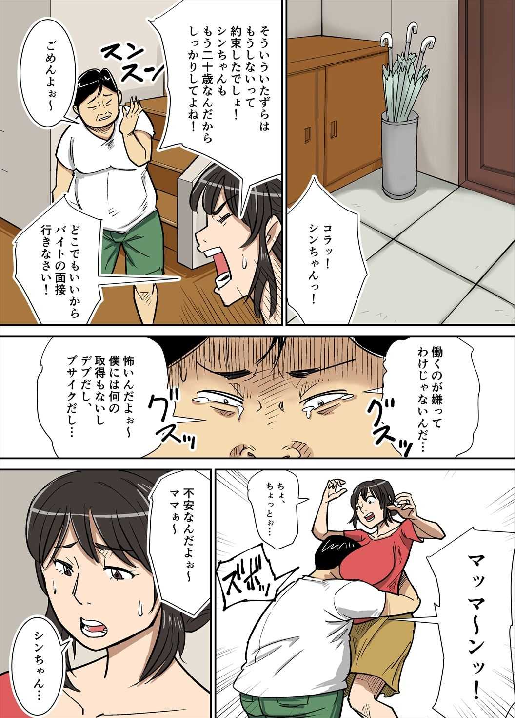 Shinji to Mama page 2 full