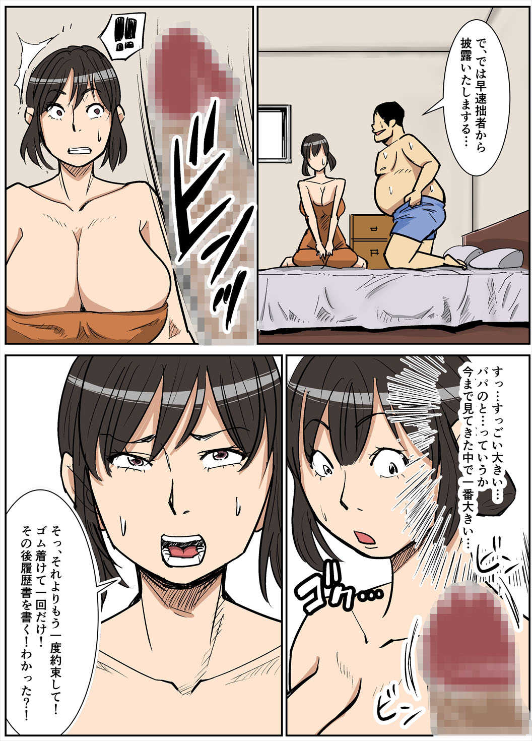 Shinji to Mama page 9 full