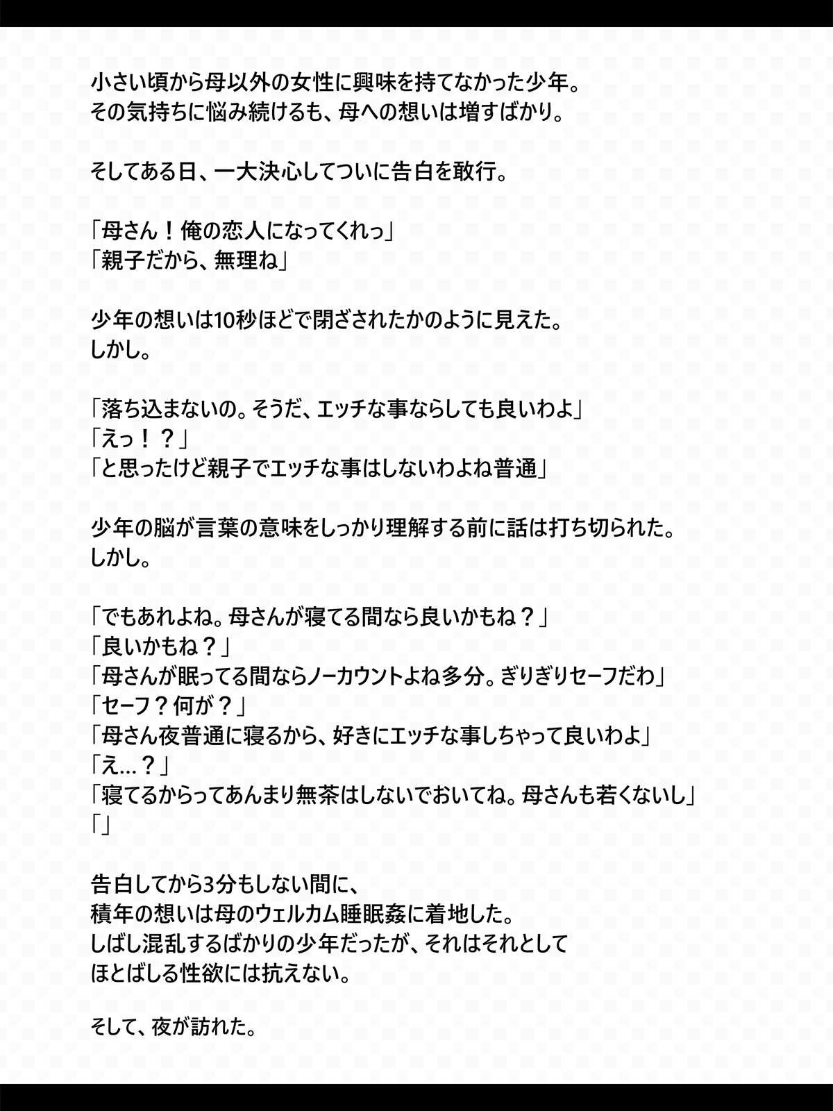 眠ってる間はOKな母 page 3 full