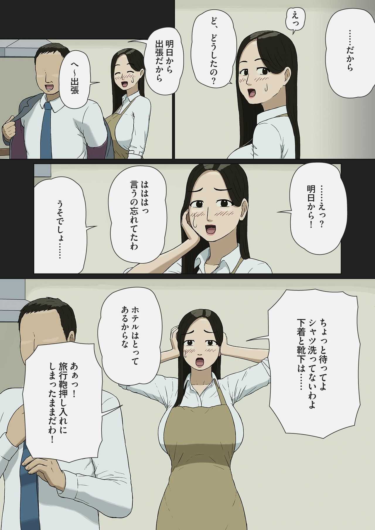 Fuufu Gokko page 3 full