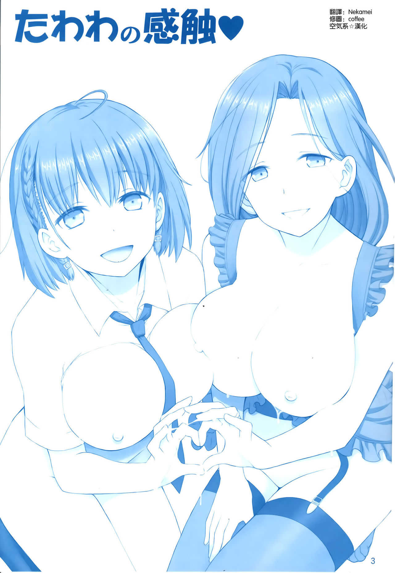 Tawawa no Kanshoku 4 page 3 full