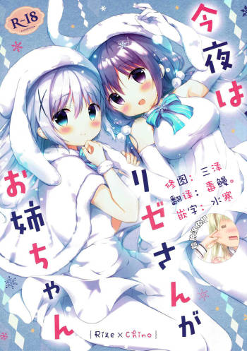 Konya wa, Rize-san ga Onee-chan cover