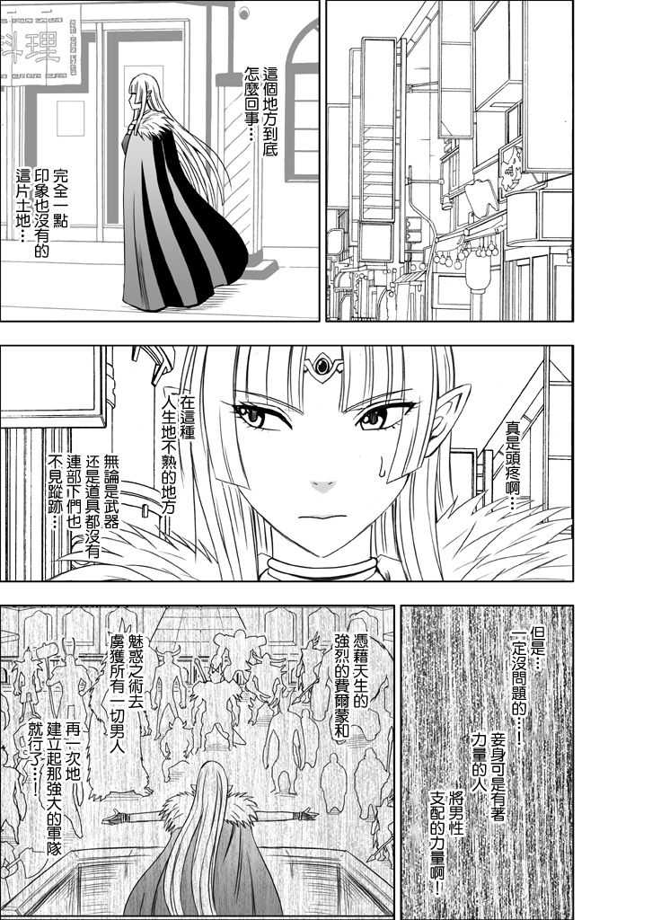 Isekai kara Yattekita Onna Maou-sama ga Charao no Daigakusei ni Yarareru Hanashi page 10 full