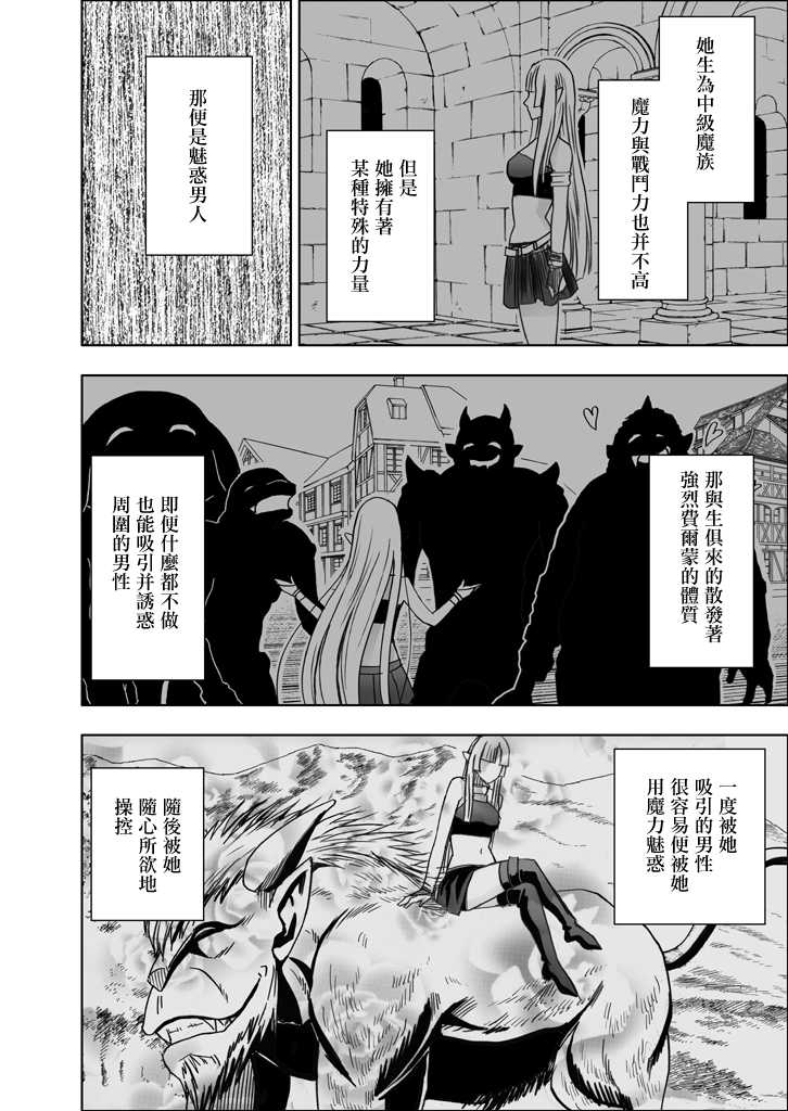 Isekai kara Yattekita Onna Maou-sama ga Charao no Daigakusei ni Yarareru Hanashi page 3 full
