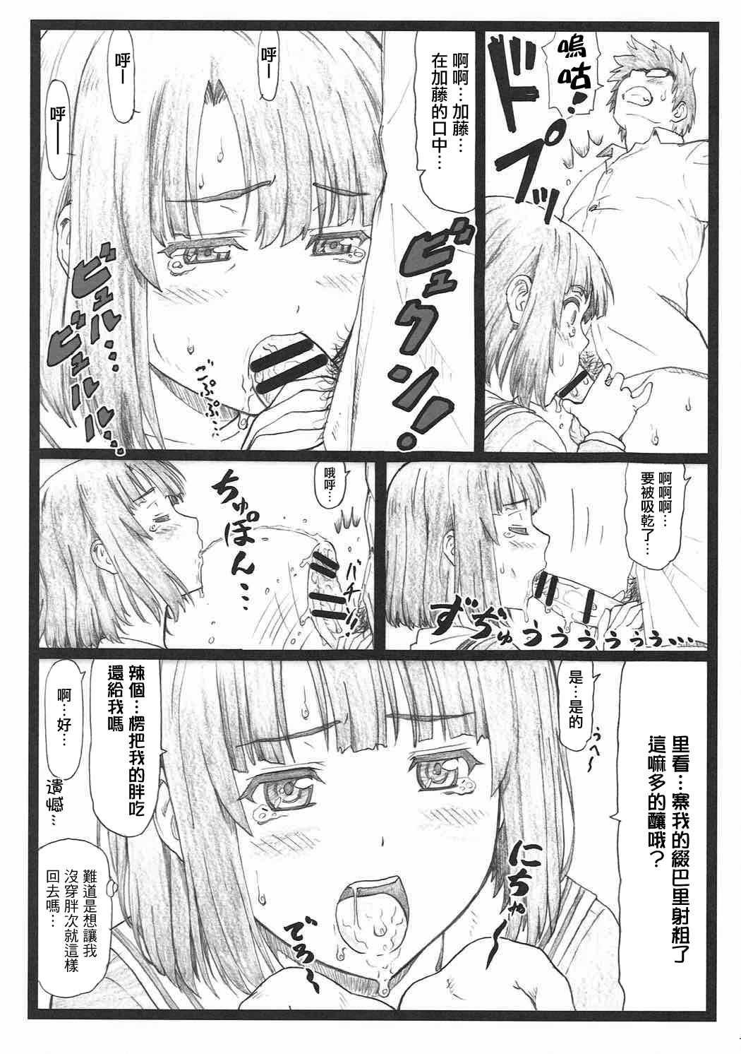 Gomen na Kato page 6 full