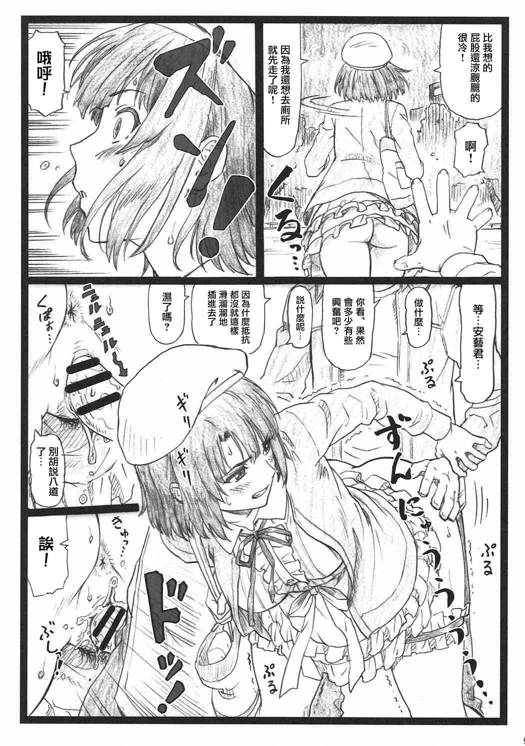 Gomen na Kato page 8 full