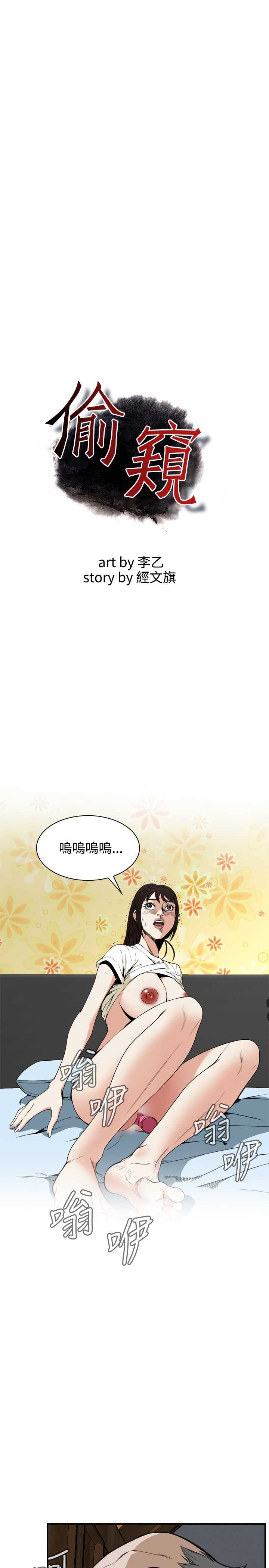 Take a Peek 偷窥 Ch.39~52 中文 page 2 full