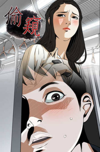 Take a Peek 偷窥 Ch.39~52 中文 cover
