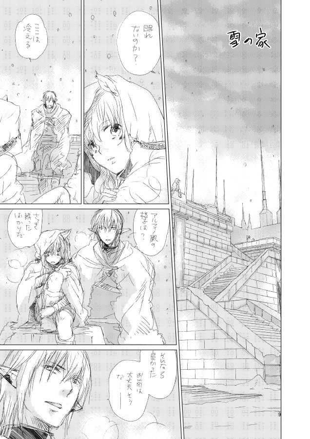 オル光まとめました page 8 full