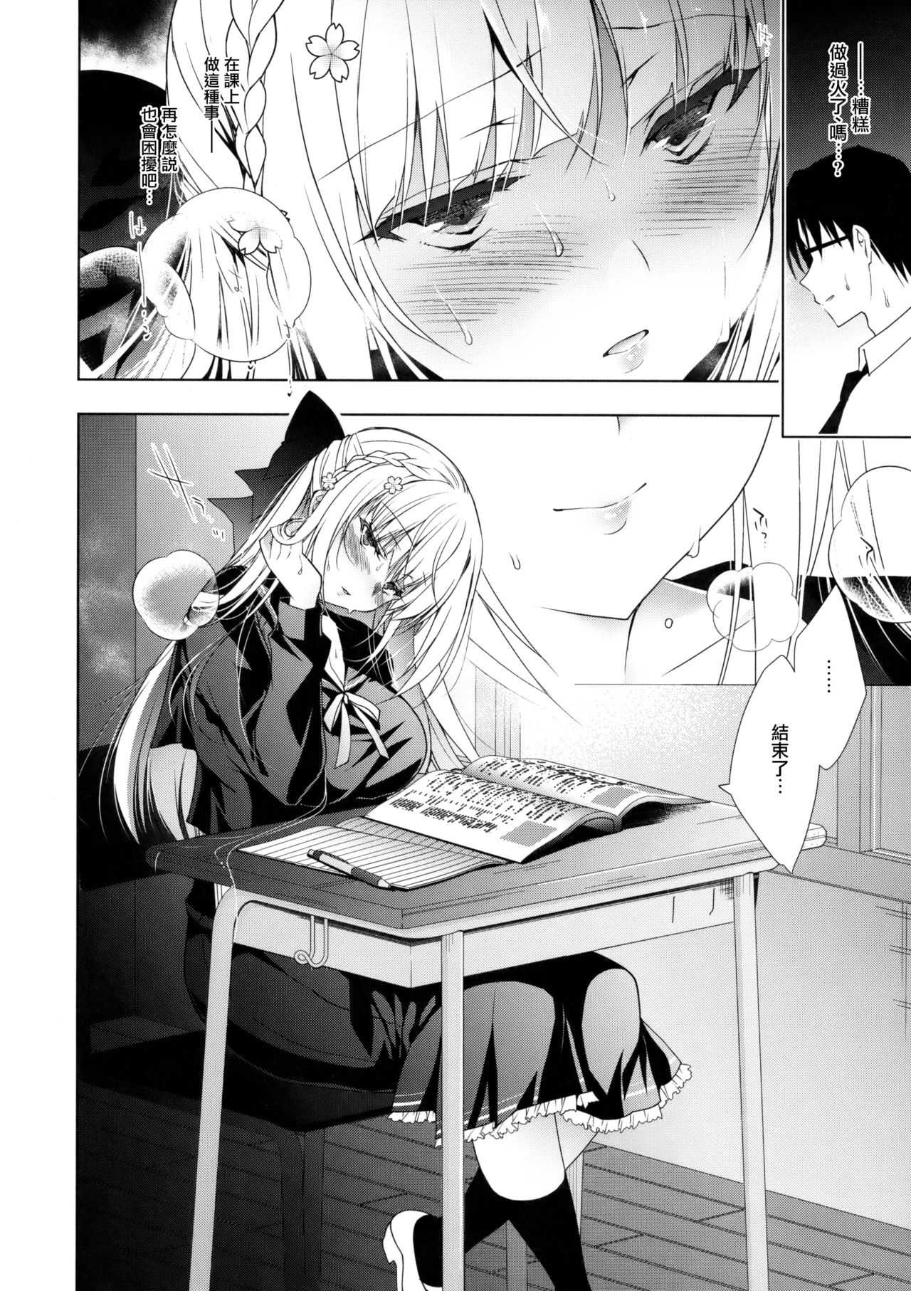 Shoujo Kaishun 3 page 10 full