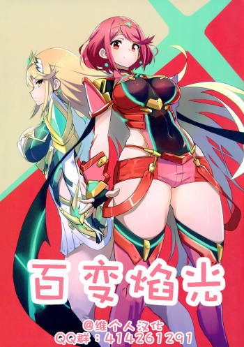 Homurizebure cover