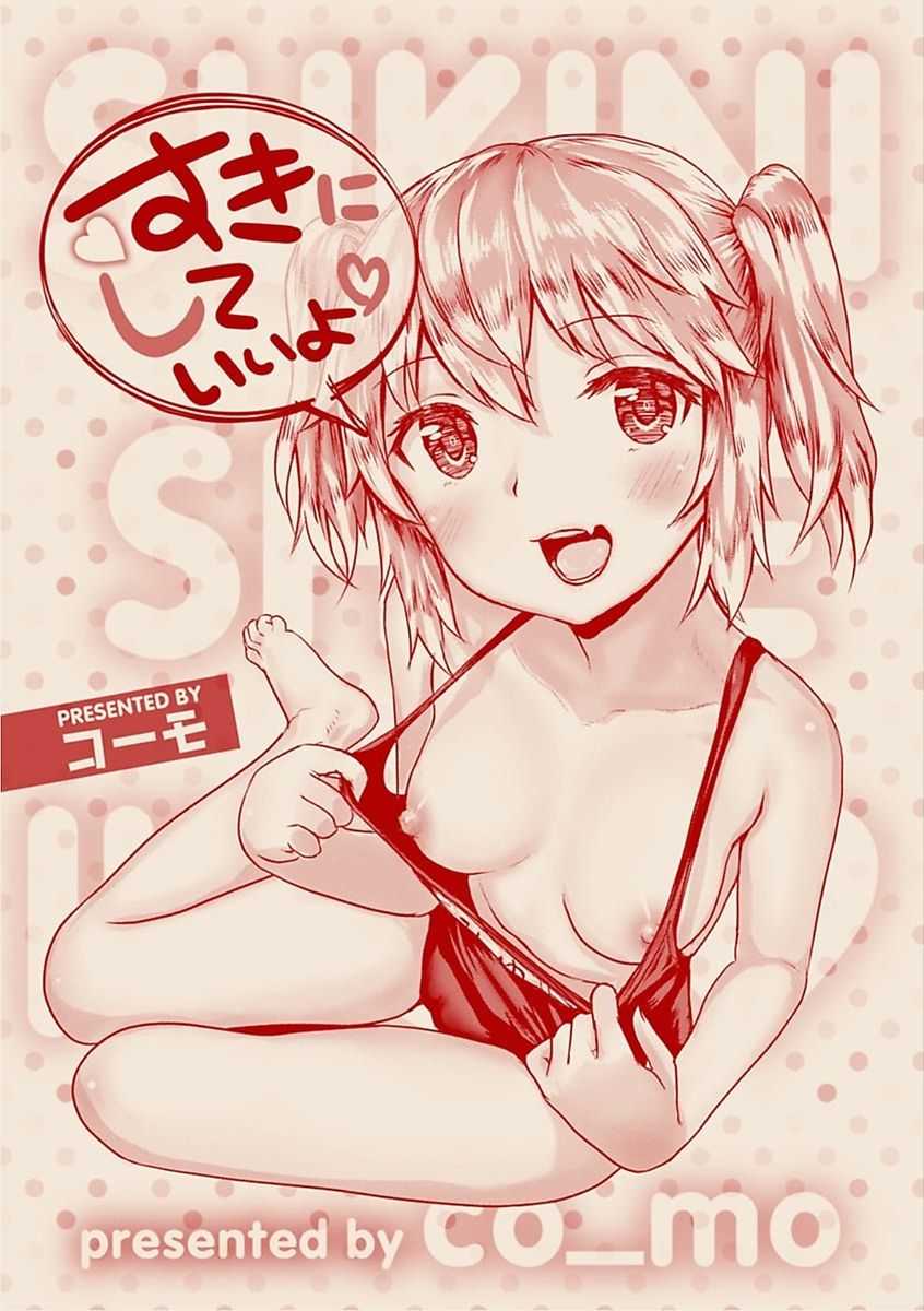 Suki ni Shite Iiyo page 3 full