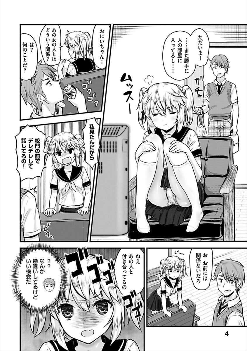 Suki ni Shite Iiyo page 8 full