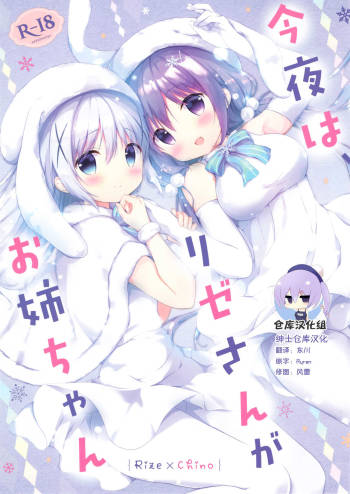 Konya wa, Rize-san ga Onee-chan cover