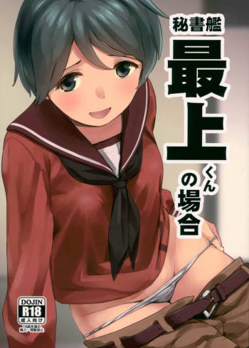 Hishokan Mogami-kun no Baai cover