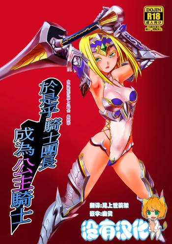 Kishi Danchou Kairakusu Nyoshin Henka ni Kusshita Kishi Ch. 4 cover
