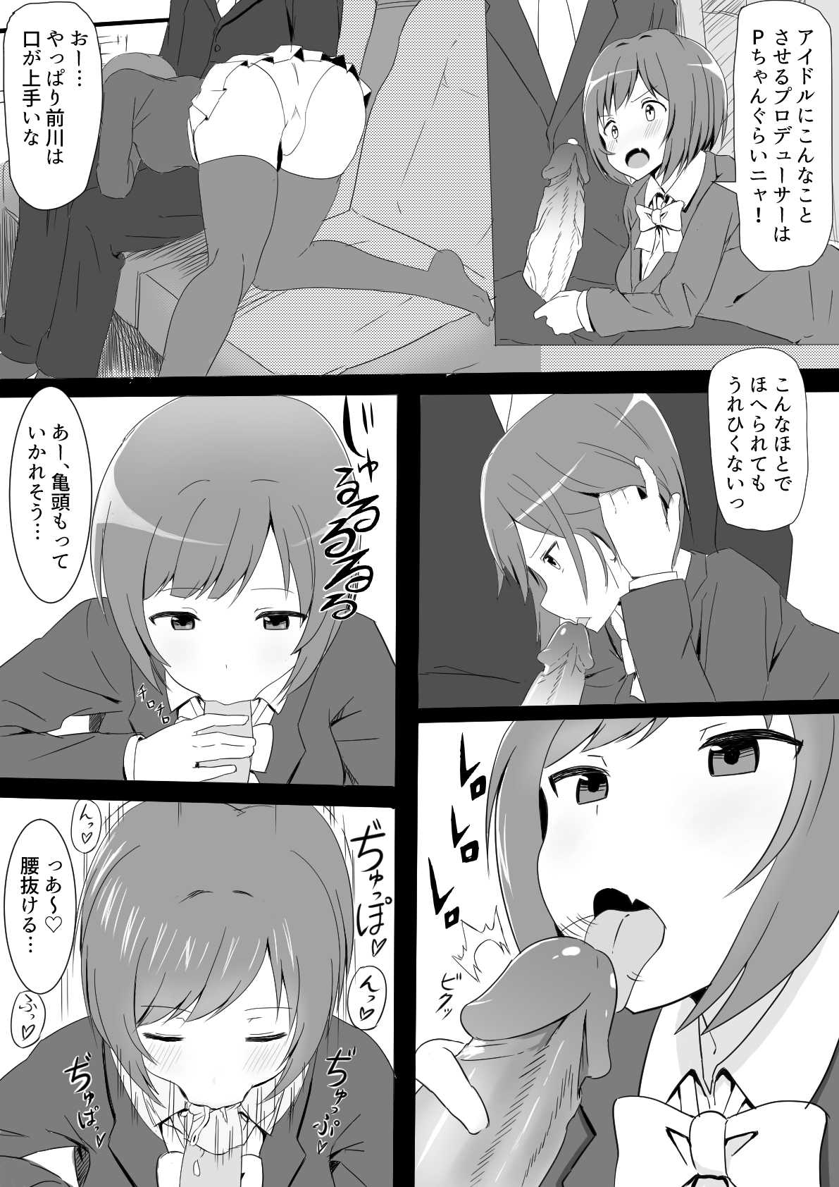 前川が忙しくても性処理してくれる漫画 page 2 full