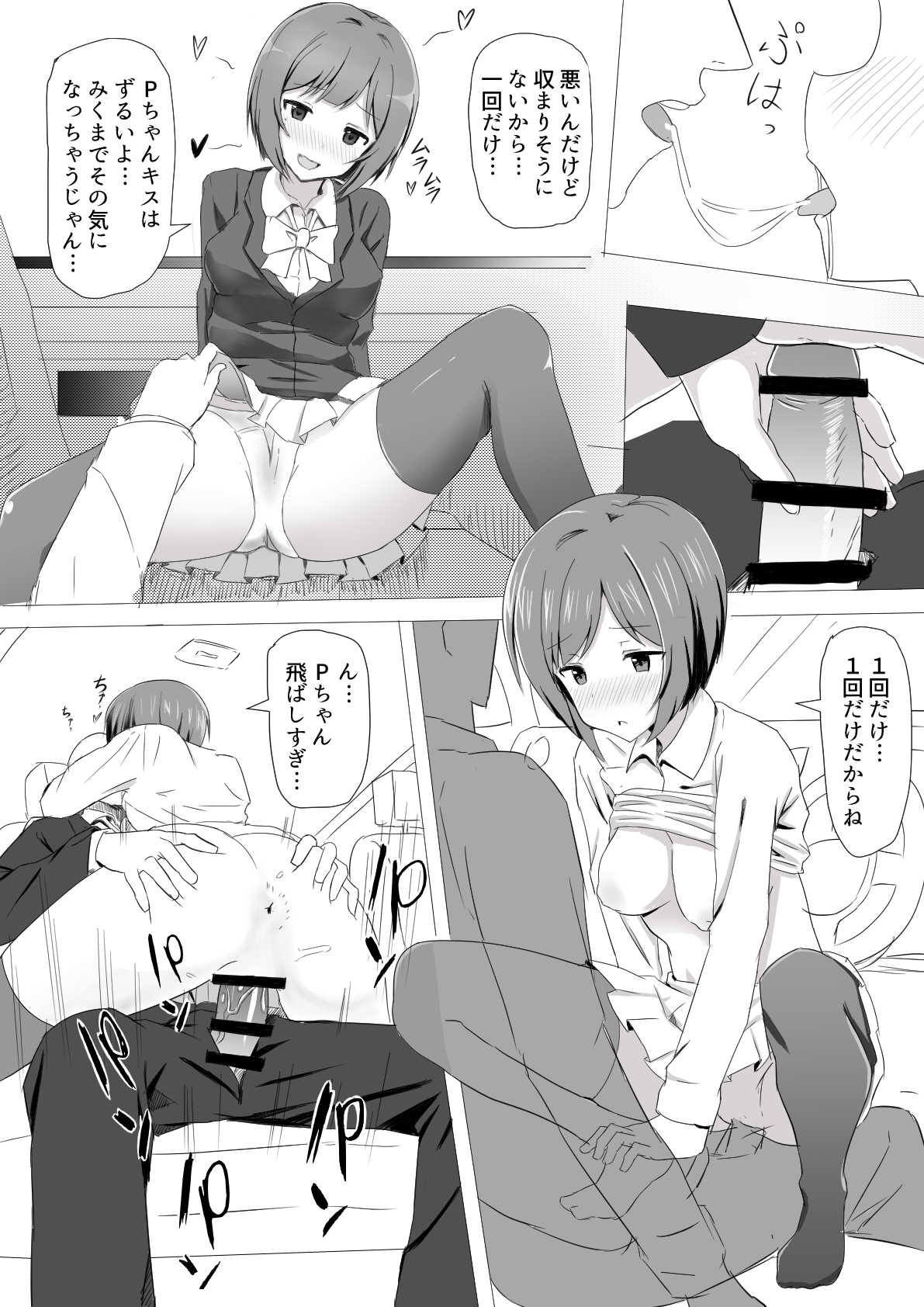 前川が忙しくても性処理してくれる漫画 page 5 full
