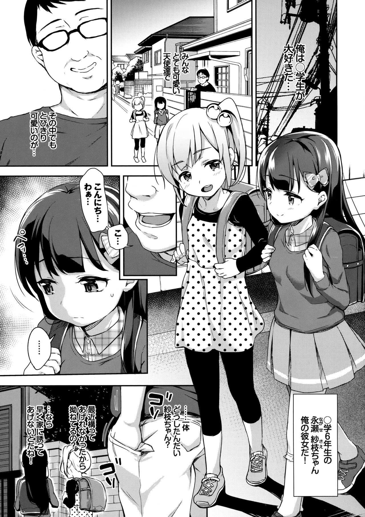 Sae-chan no Hatsutaiken 2 ~Katte ni Monzetsu Suiminkan~ page 4 full