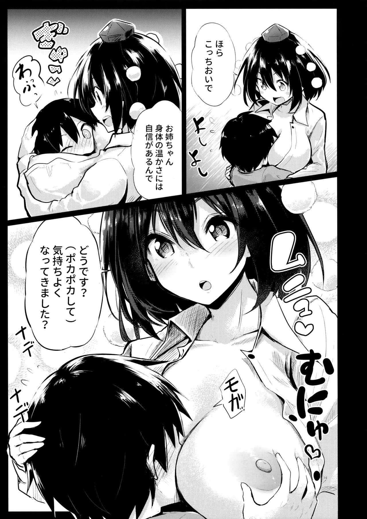 Muboubi na Aya Onee-chan to Otomari page 10 full
