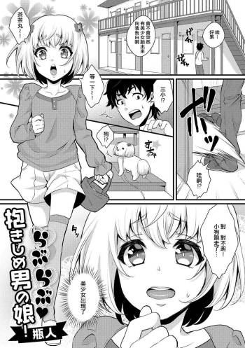 Love Love Dakishime Otokonoko! cover