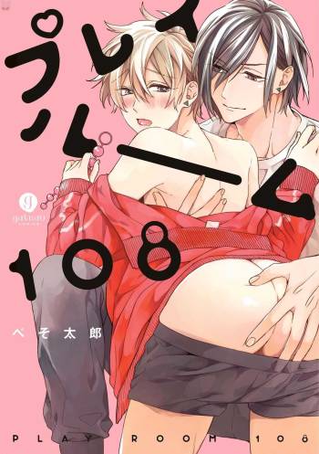 Playroom 108 cover