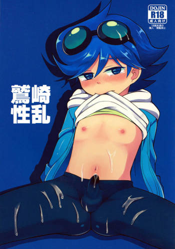 Washizaki Seiran cover
