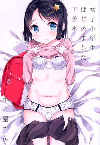 Joshi Shougakusei Hajimemashita Shitagi Hon cover