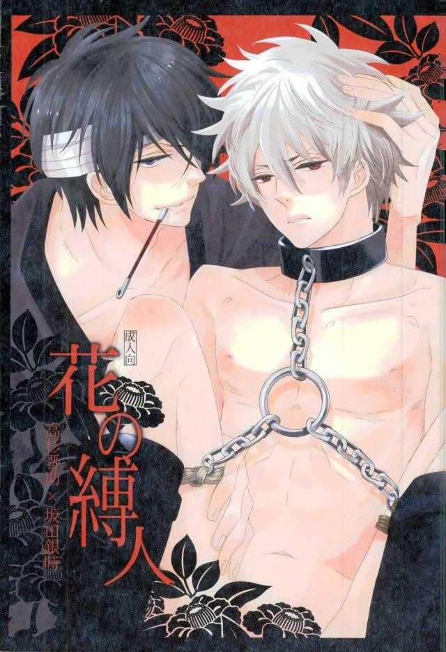 Hana no Baku hito page 1 full