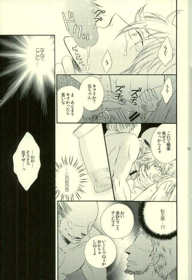 Hana no Baku hito page 10 full