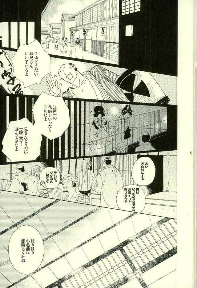 Hana no Baku hito page 2 full