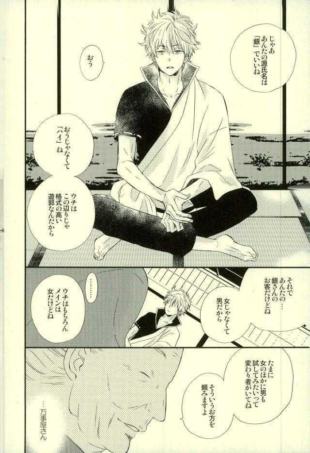 Hana no Baku hito page 3 full