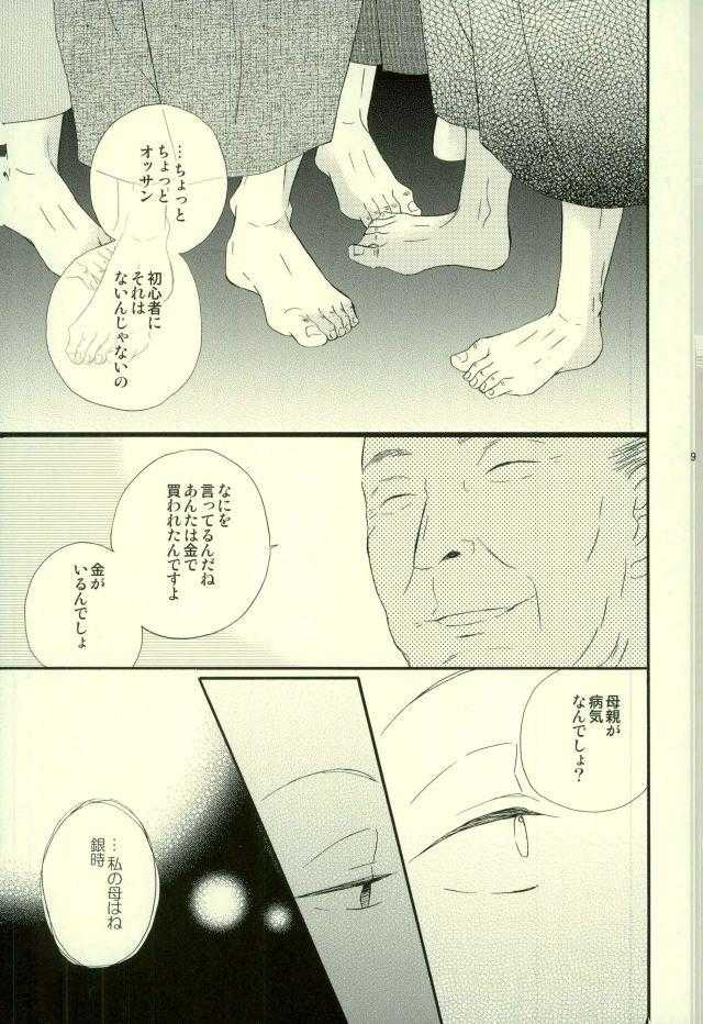 Hana no Baku hito page 6 full