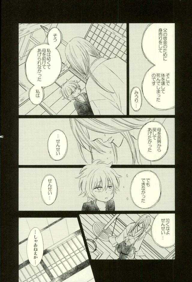 Hana no Baku hito page 7 full