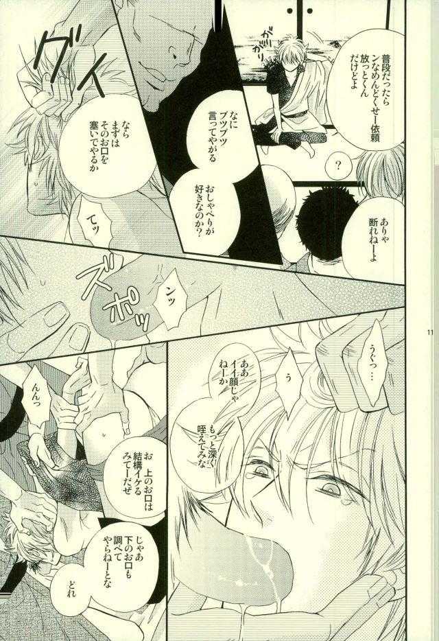 Hana no Baku hito page 8 full