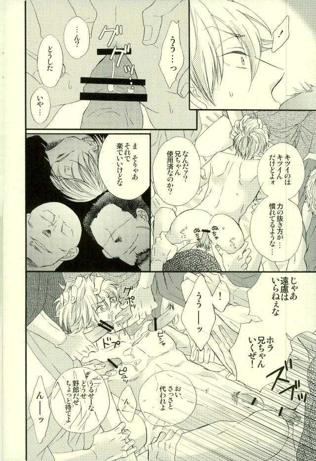 Hana no Baku hito page 9 full