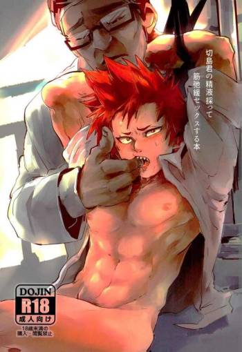Kirishima-kun no Seieki Totte suji Shikan Sex suru Hon cover
