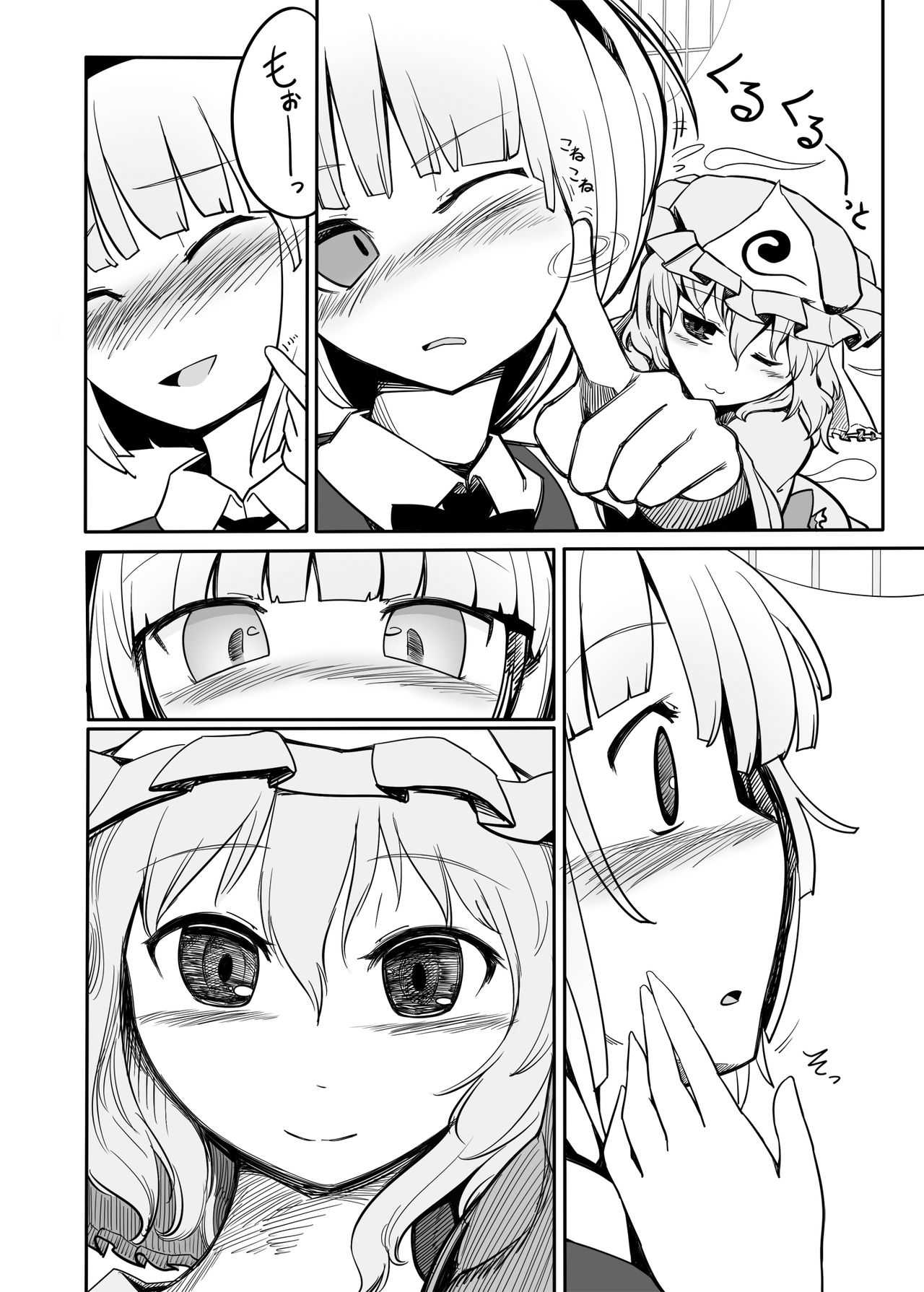 Youmu Kuzushi page 8 full