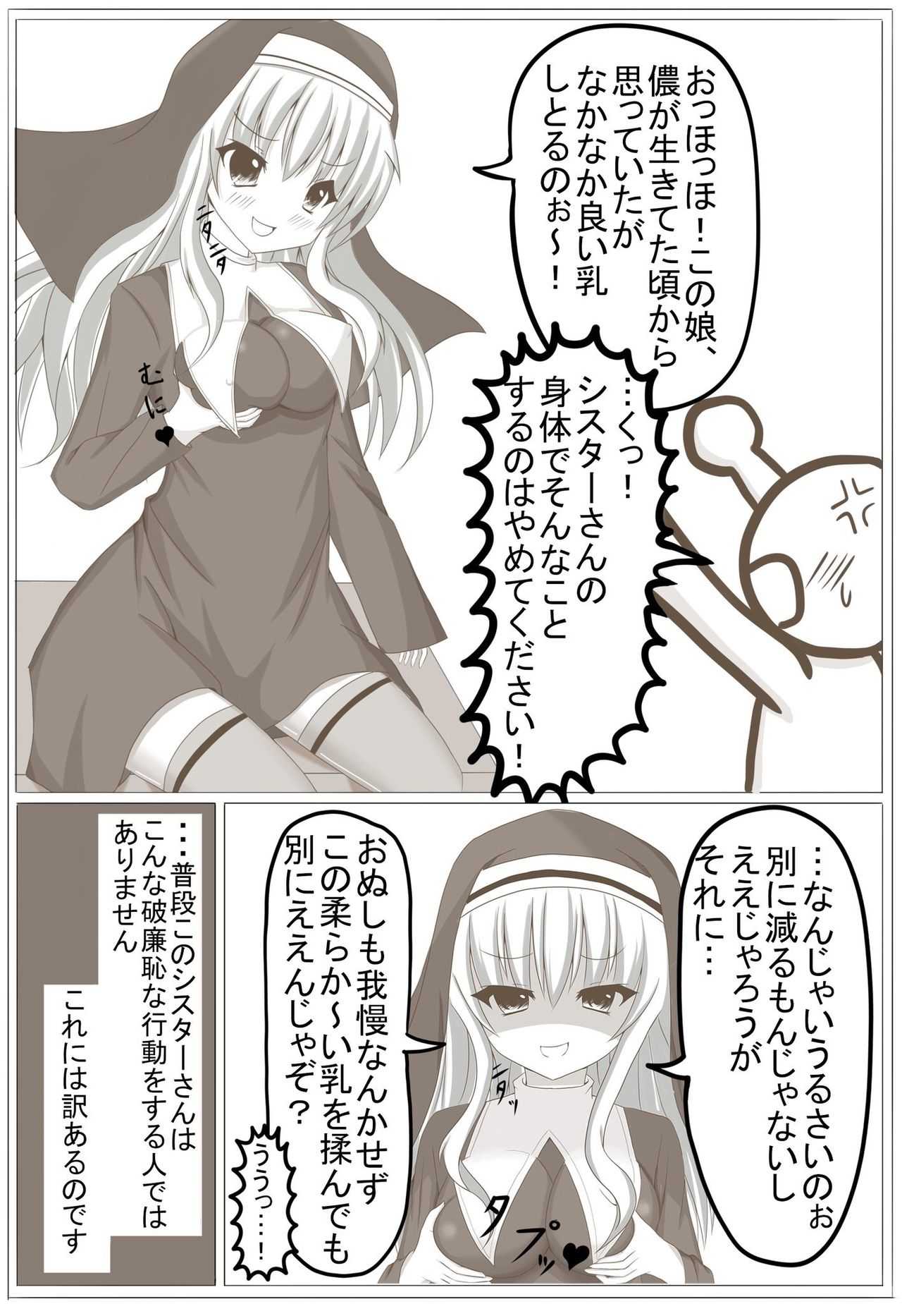 シスター 憑依 page 1 full
