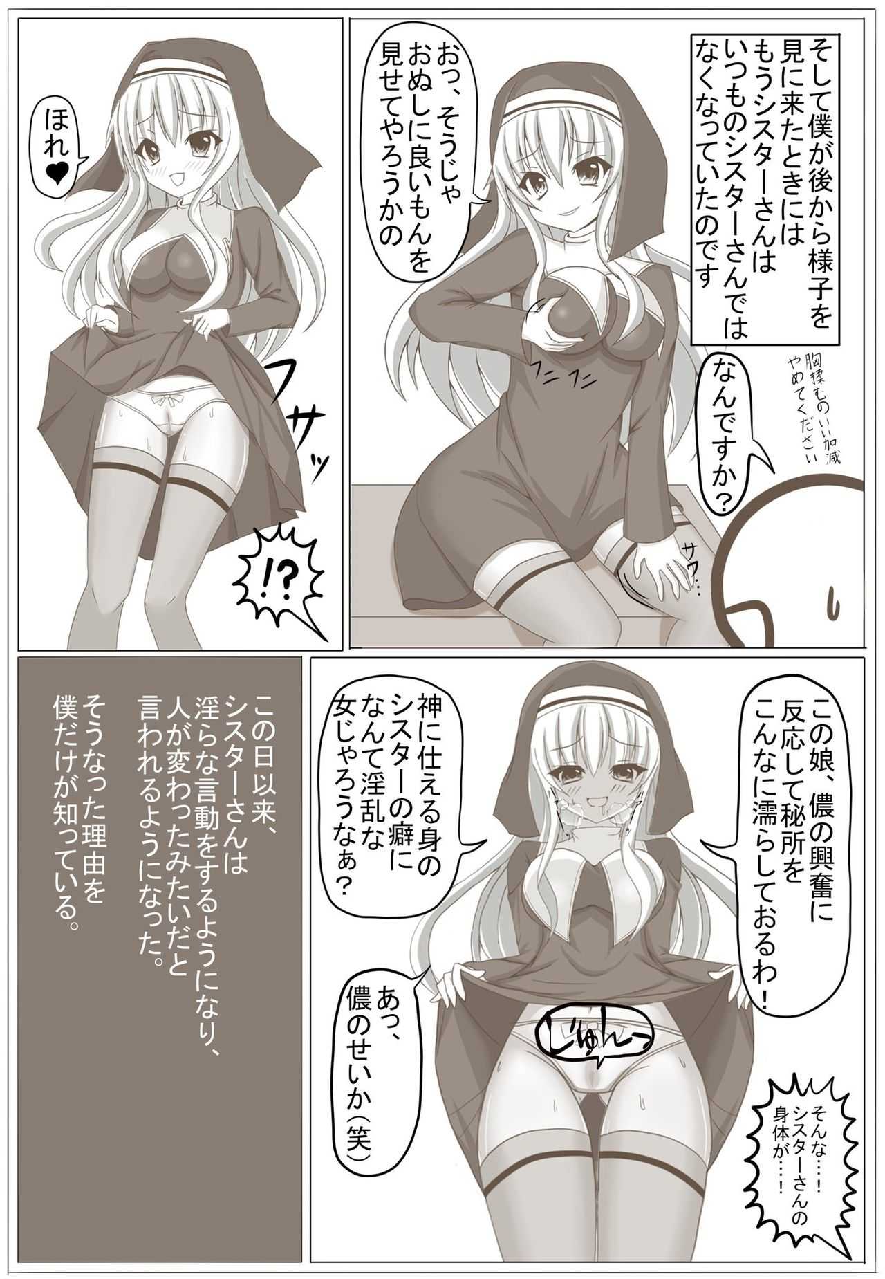 シスター 憑依 page 4 full