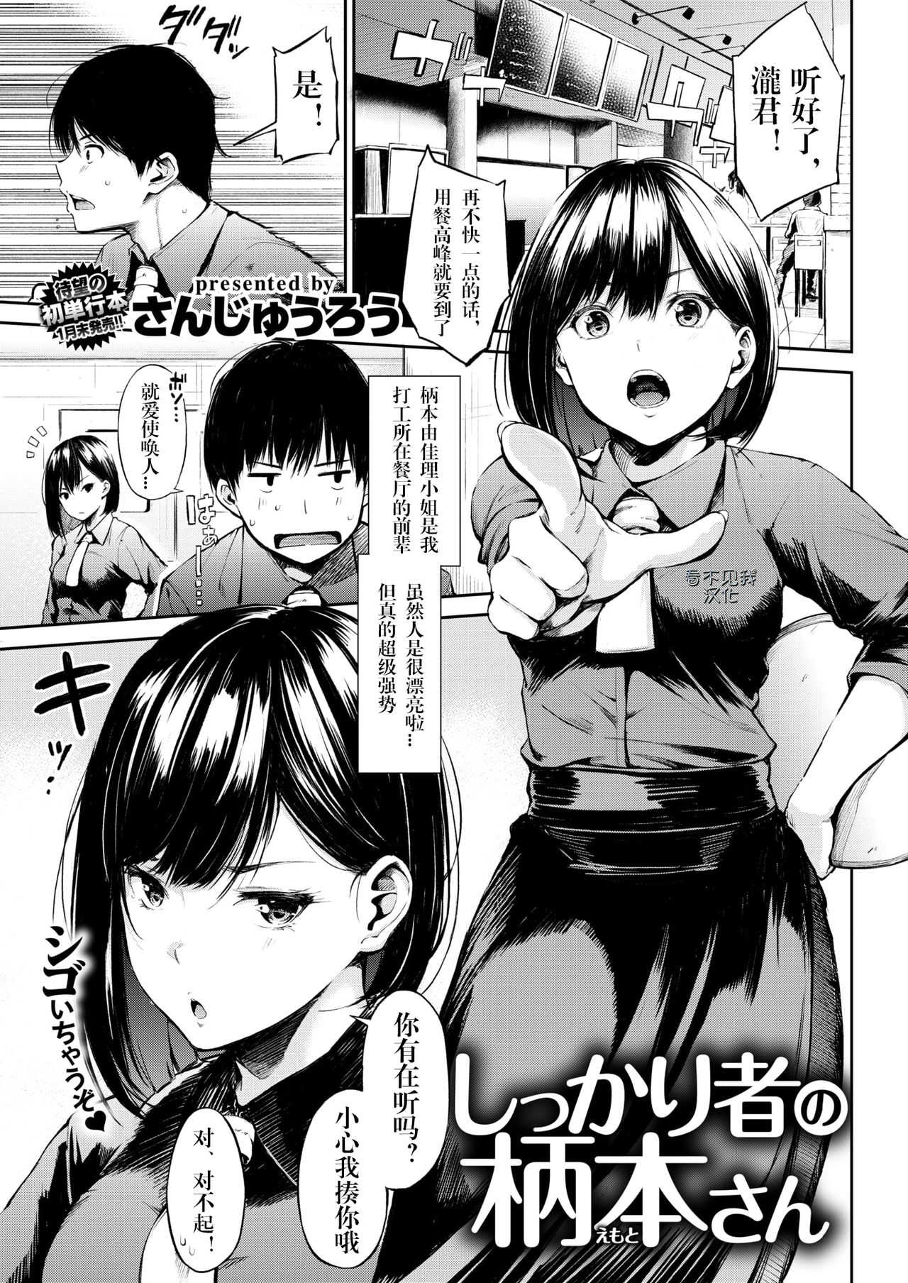Shikkarimono no Emoto-san page 1 full