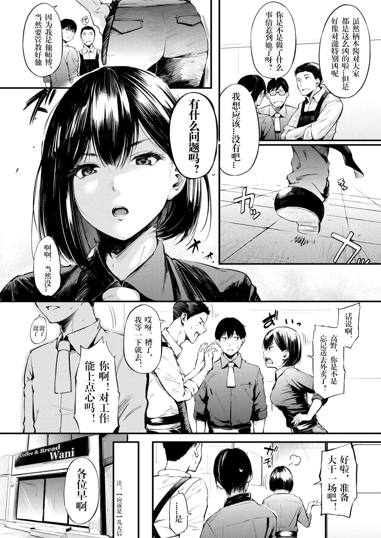 Shikkarimono no Emoto-san page 2 full