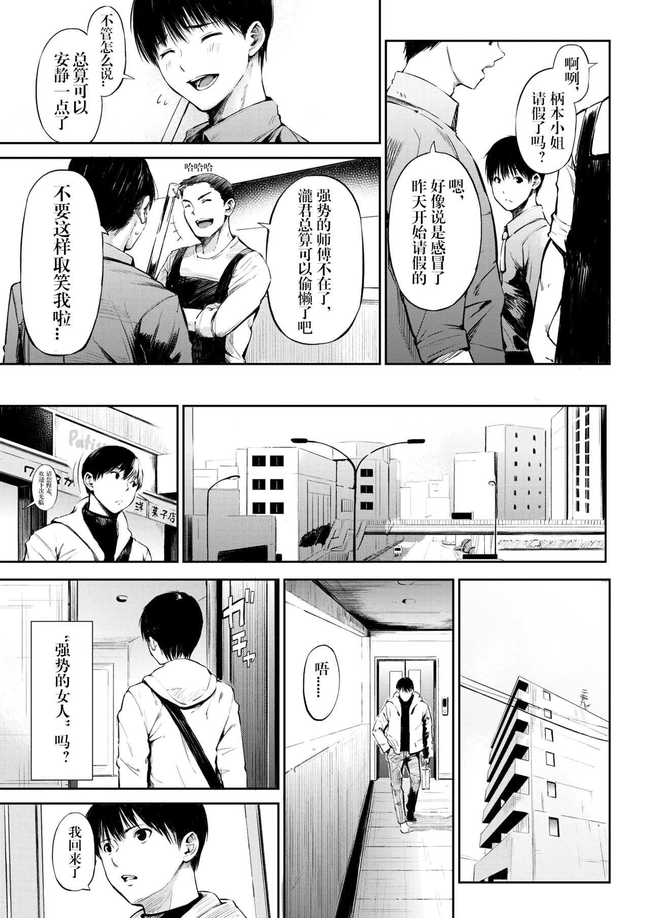 Shikkarimono no Emoto-san page 3 full